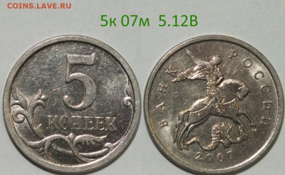 РАЗНОВИДНОСТИ В UNC - 5к 07м 5.12в