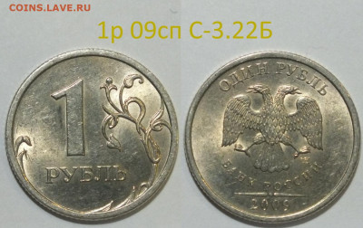 РАЗНОВИДНОСТИ В UNC - 1р09сп с-3.22б