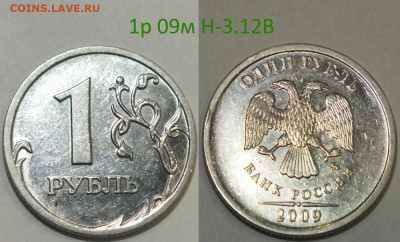 РАЗНОВИДНОСТИ В UNC - 1р 09м н-3.12в