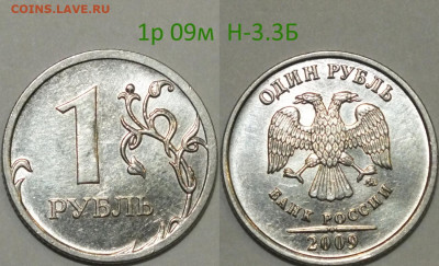 РАЗНОВИДНОСТИ В UNC - 1р 09м н-3.3Б