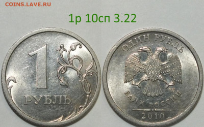 РАЗНОВИДНОСТИ В UNC - 1р 10сп 3.22