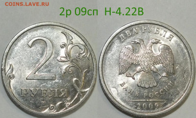 РАЗНОВИДНОСТИ В UNC - 2р 09сп Н-4.22в