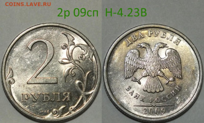 РАЗНОВИДНОСТИ В UNC - 2р 09сп Н-4.23в