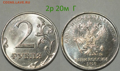 РАЗНОВИДНОСТИ В UNC - 2р 20м Г