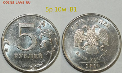 РАЗНОВИДНОСТИ В UNC - 5р 10м в1