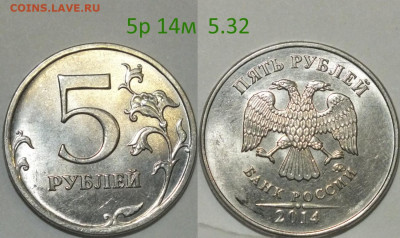 РАЗНОВИДНОСТИ В UNC - 5р 14м 5.32