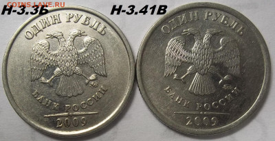 1 руб. 2009 г. СПМД шт. Г+БОНУСЫ 18.05.22 22:00 МСК - 100_5475.JPG