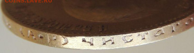10 рублей 1902 года АР - DSCN7730.JPG