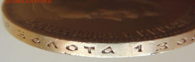10 рублей 1902 года АР - DSCN7728.JPG