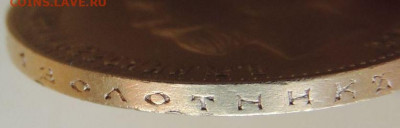 10 рублей 1902 года АР - DSCN7727.JPG