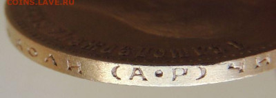 10 рублей 1902 года АР - DSCN7725.JPG