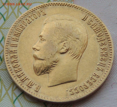 10 рублей 1902 года АР - DSCN7713.JPG
