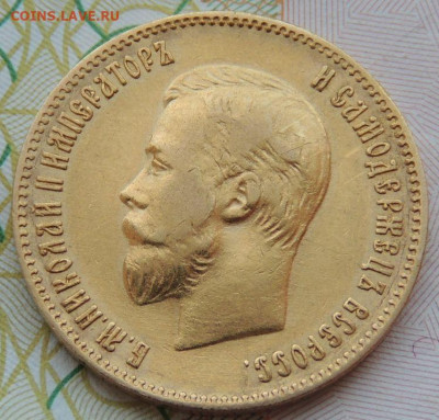 10 рублей 1902 года АР - DSCN7712.JPG