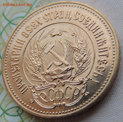 Один червонец "Сеятель" 1981 года - DSCN7707.JPG