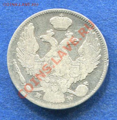 30 копеек 2 злотых 1838 МW до 22.11.2011. 22.00.мск - yy48