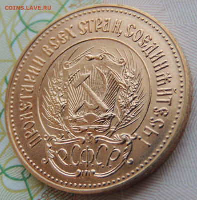 Один червонец "Сеятель" 1981 года - DSCN7706.JPG
