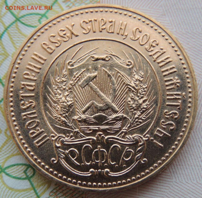 Один червонец "Сеятель" 1981 года - DSCN7703.JPG