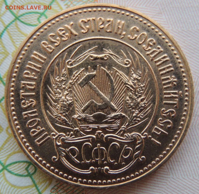 Один червонец "Сеятель" 1981 года - DSCN7702.JPG