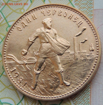 Один червонец "Сеятель" 1981 года - DSCN7697.JPG