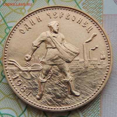 Один червонец "Сеятель" 1981 года - DSCN7696.JPG