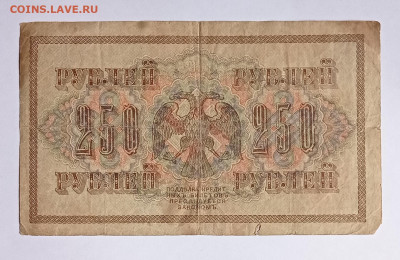 250 рублей 1917 до 22.05.22 в 22:00 по МСК - IMG_20220513_142229
