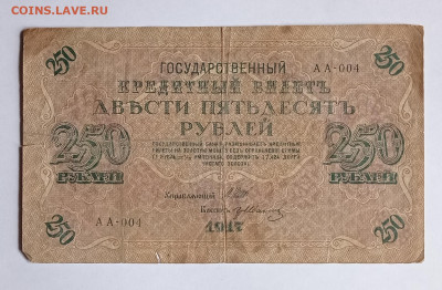 250 рублей 1917 до 22.05.22 в 22:00 по МСК - IMG_20220513_142158