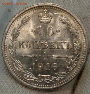 10 копеек 1916 Осака unc - IMG_20220516_195740