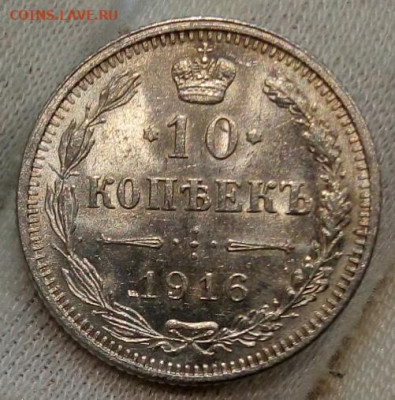 10 копеек 1916 Осака unc - IMG_20220516_200051