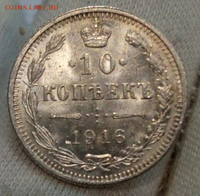 10 копеек 1916 Осака unc - IMG_20220516_195727
