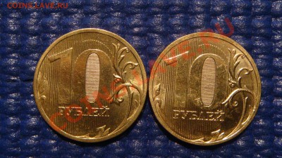 10 рублей 2010 ММД 1.23 И + 2011 1.23 Б до 19-00 23.11.11 - DSC02958.JPG