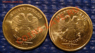 10 рублей 2010 ММД 1.23 И + 2011 1.23 Б до 19-00 23.11.11 - DSC02955.JPG
