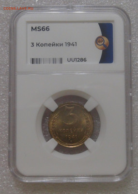 СССР 3 копейки 1941 MS 66 UNC 18.05.22 (ср. 22-00) - DSC00836.JPG