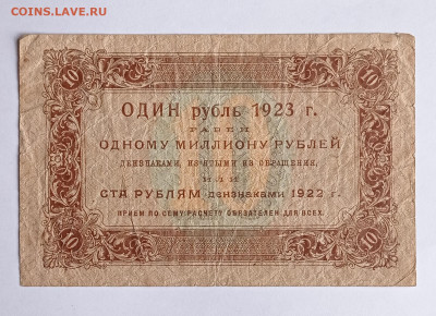 10 рублей 1923 до 22.05.22 в 22:00 по МСК - IMG_20220513_142926