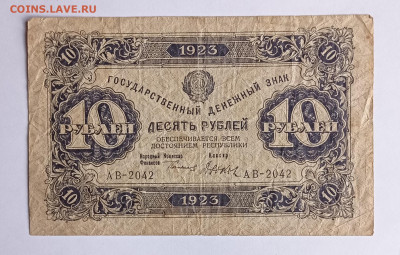 10 рублей 1923 до 22.05.22 в 22:00 по МСК - IMG_20220513_142856