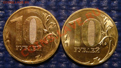 10 рублей 2010 ММД 1.23 Е + 2011 1.23 Б до 19-00 23.11.11 - DSC02963.JPG