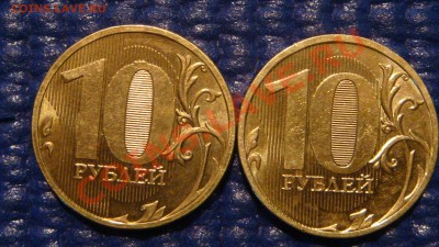 10 рублей 2010 ММД 1.23 Д + 2011 1.23 Б до 19-00 23.11.11 - DSC02929.JPG