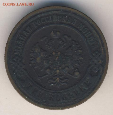 2 и 3 копейки 1870 до 21.05.22, 23:00 - #636-r
