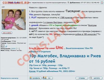 Борц Влад-репутация 3000! - Борц Влад-3000_2.JPG