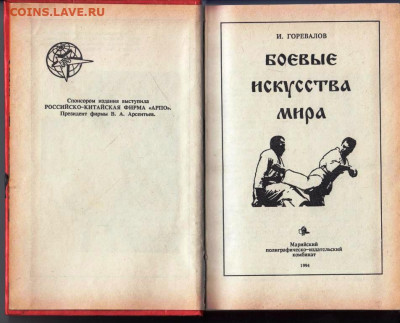 Боевые искусства мира 1994 г. до 23.05.22 г. в 23.00 - 020