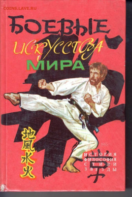 Боевые искусства мира 1994 г. до 23.05.22 г. в 23.00 - 021