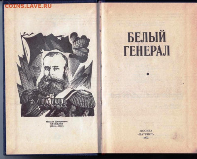 БЕЛЫЙ ГЕНЕРАЛ 1992 г. до 23.05.22 г. в 23.00 - 026