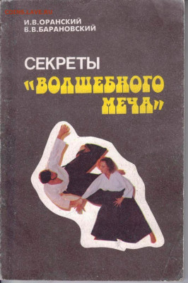 Секреты "ВОЛШЕБНОГО МЕЧА" 1993 г. до 23.05.22 г. в 23.00 - 030