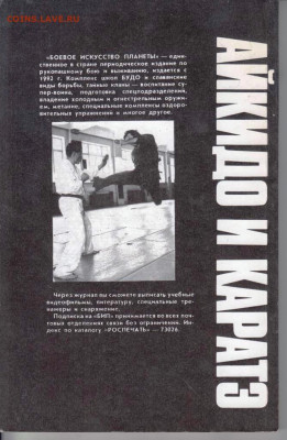 АЙКИДО И КАРАТЭ 1992 г. до 23.05.22 г. в 23.00 - 031