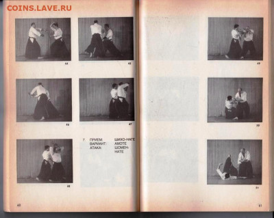 АЙКИДО И КАРАТЭ 1992 г. до 23.05.22 г. в 23.00 - 032