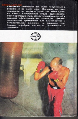 А. ИВАНОВ КИКБОКСИНГ 1995 г. до 23.05.22 г. в 23.00 - 034