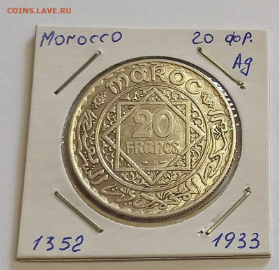 Марокко 20 франков 1352 (1933) Серебро. - 4