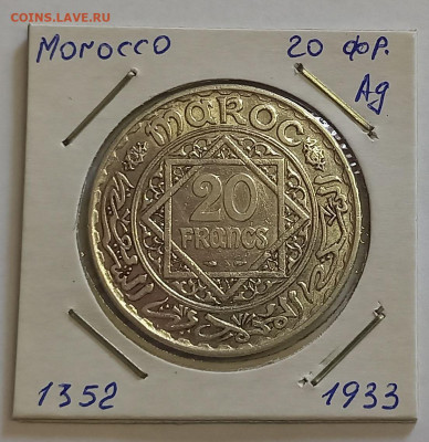 Марокко 20 франков 1352 (1933) Серебро. - 3