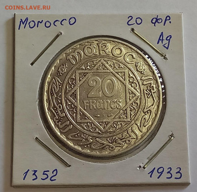 Марокко 20 франков 1352 (1933) Серебро. - 1