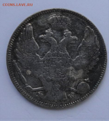 30 копеек 2zloty 1837 MW, 22.00мск 23.05.22 - DSC03147 (2).JPG