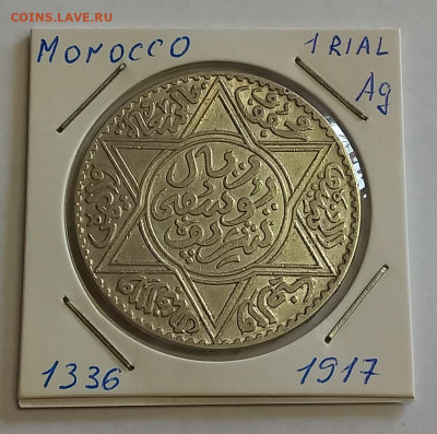 Марокко 1 риал (10 дирхам) 1336 (1917) UNC. Серебро,900 - 2